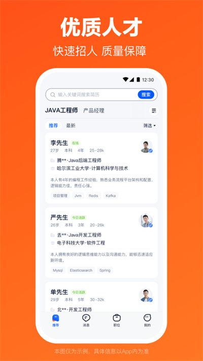 猎聘网app截图3