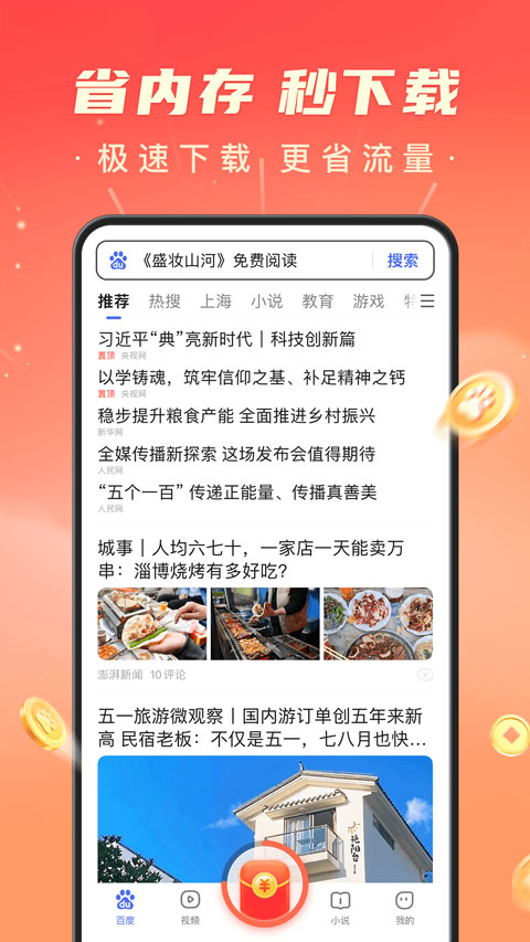 百度极速版免费版截图1