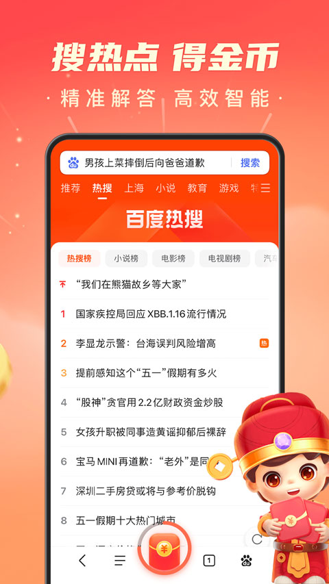 百度极速版免费版截图3