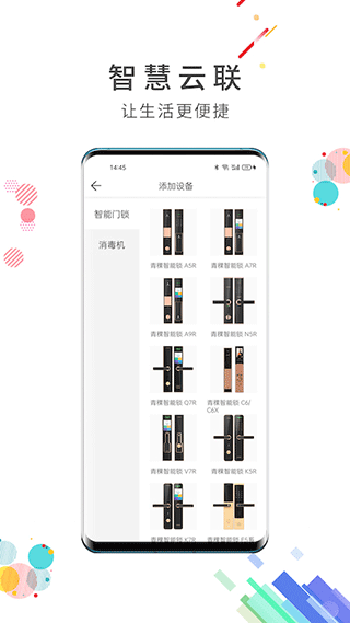 智慧云联app截图1
