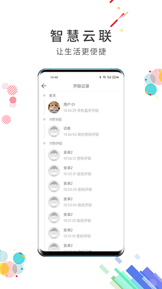 智慧云联app截图3