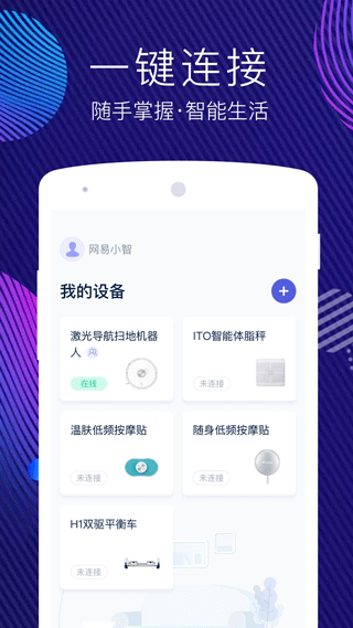 网易智造截图1