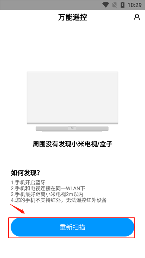 小米遥控器app截图3