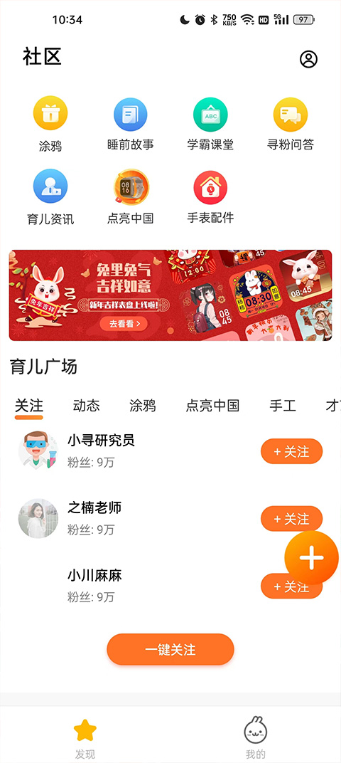 米兔手表app截图2