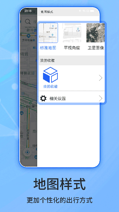 北斗导航app1