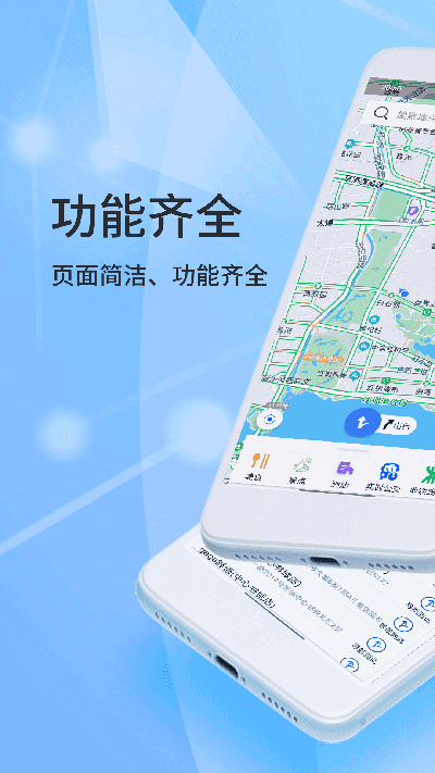 北斗导航app2