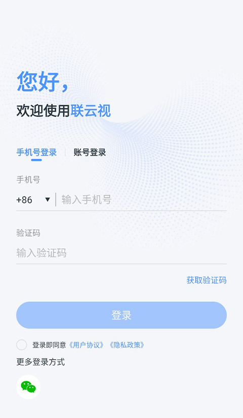 联云视监控app截图2