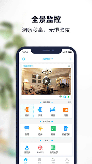 安居小宝app截图1