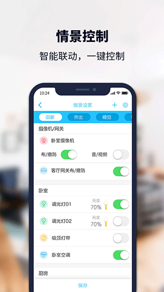 安居小宝app截图2