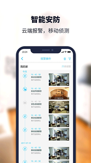 安居小宝app截图3