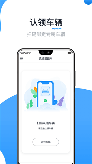 实暻遥控车app1