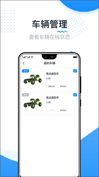 实暻遥控车app3