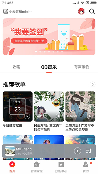 小爱音箱play截图1