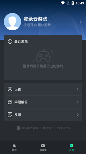 YOWA云游戏app截图1