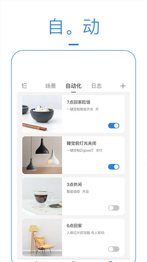 海曼智能家居app截图1