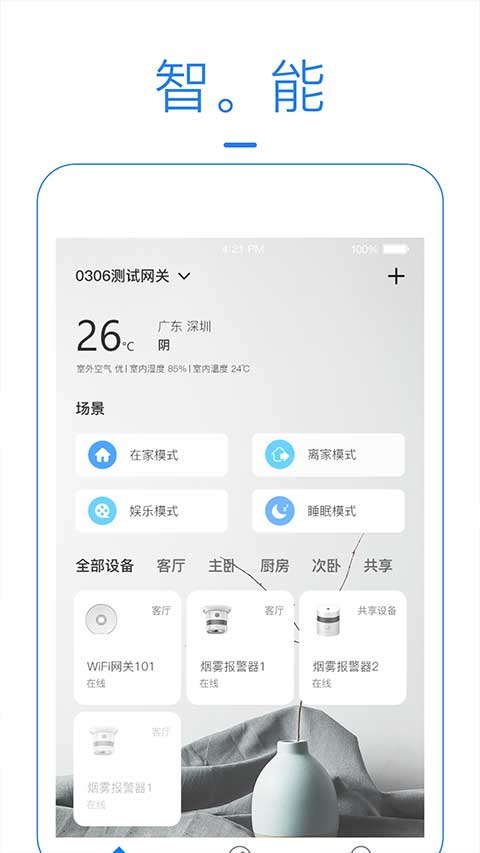 海曼智能家居app截图3