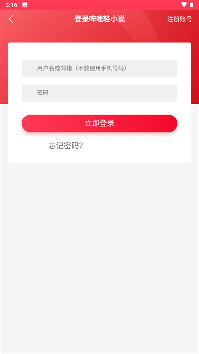 哔哩轻小说app官方版截图3