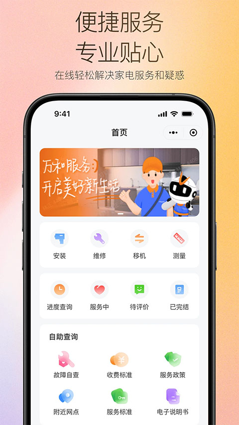 万和智能app官方版截图1