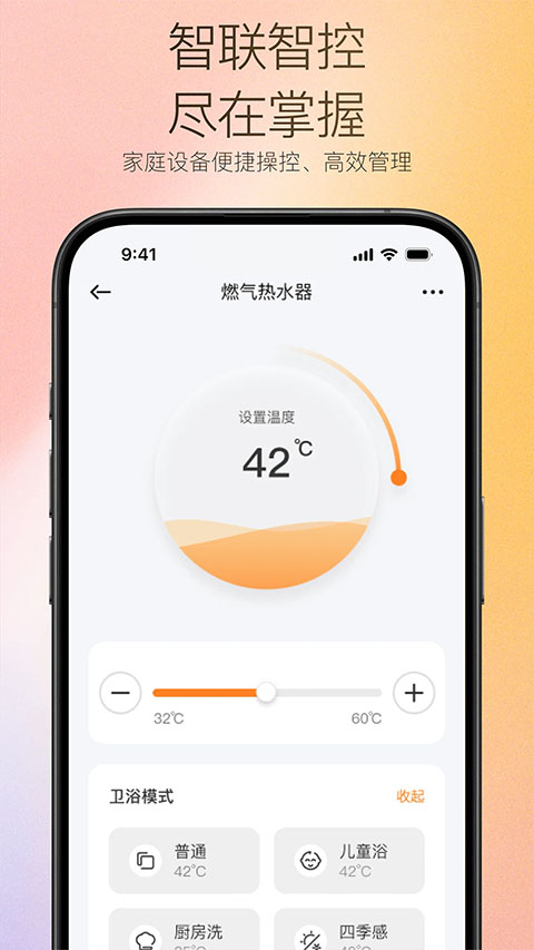 万和智能app官方版截图2