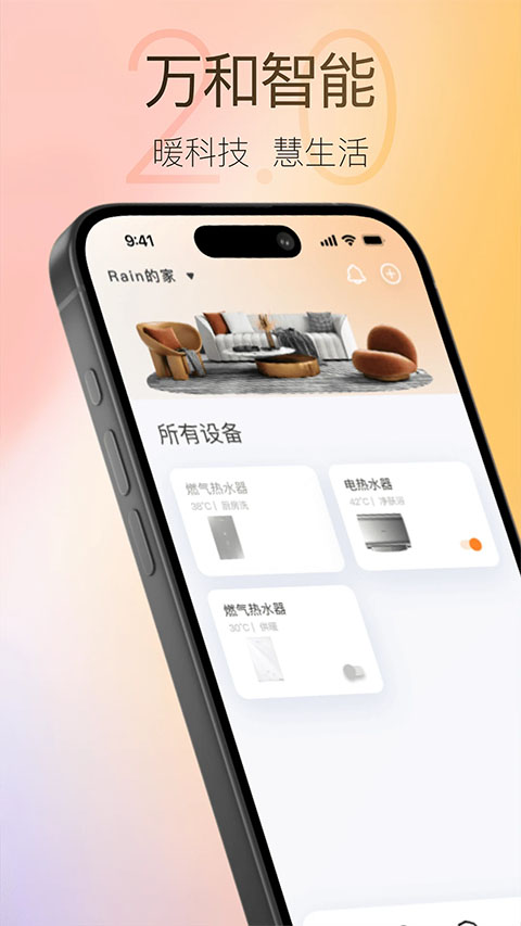 万和智能app官方版截图3