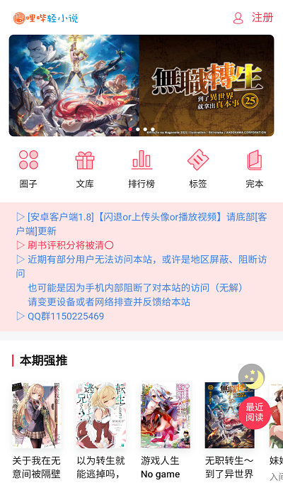 哔哩轻小说app