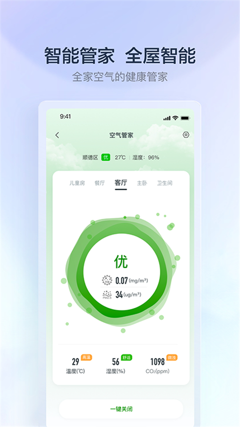 云邻e家app截图1