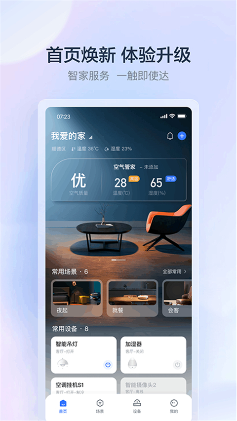 云邻e家app截图2