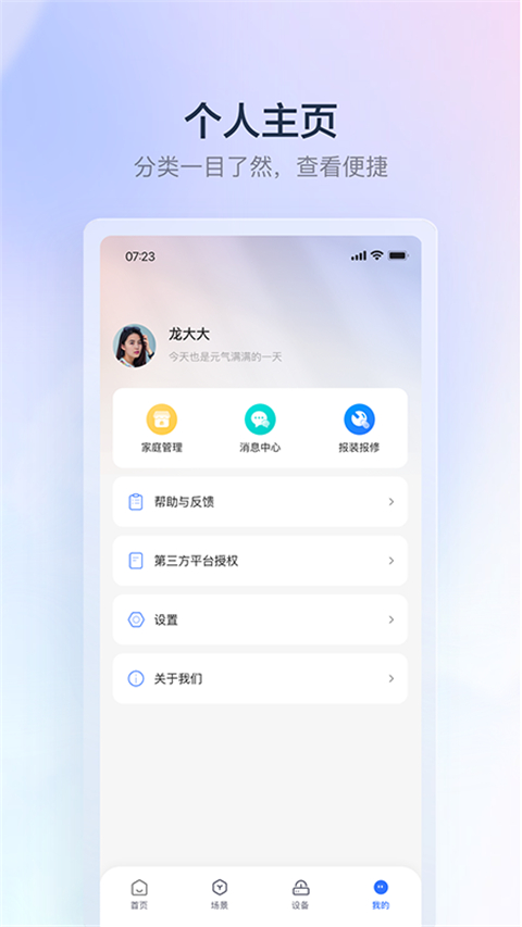 云邻e家app截图3