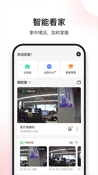 和目摄像头app3