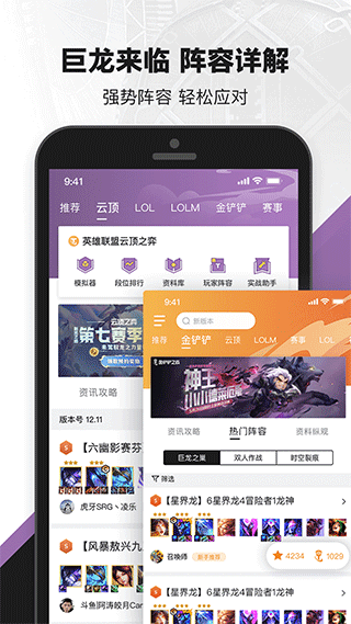 掌上英雄联盟app截图1