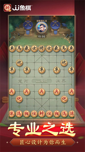 JJ象棋截图2