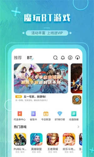 魔玩助手app截图1