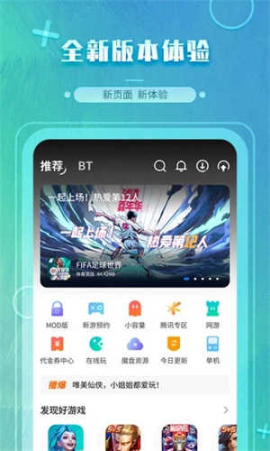 魔玩助手app截图2