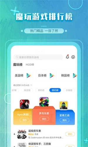 魔玩助手app截图3