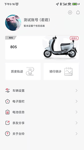 台铃智能电动车截图3