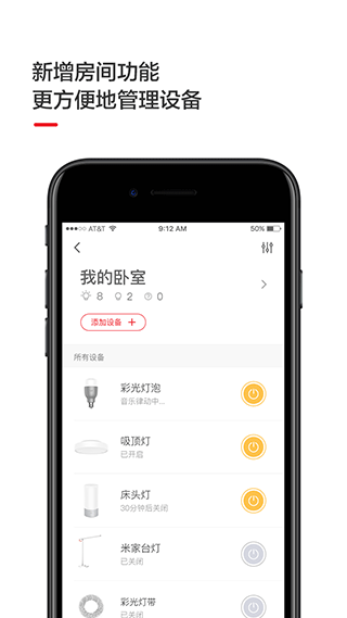 Yeelight截图3