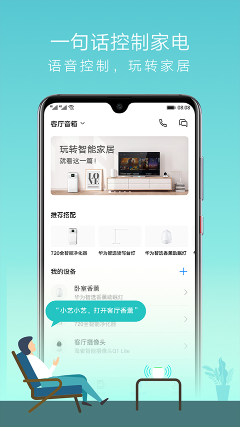 小艺ai智能音箱app截图1