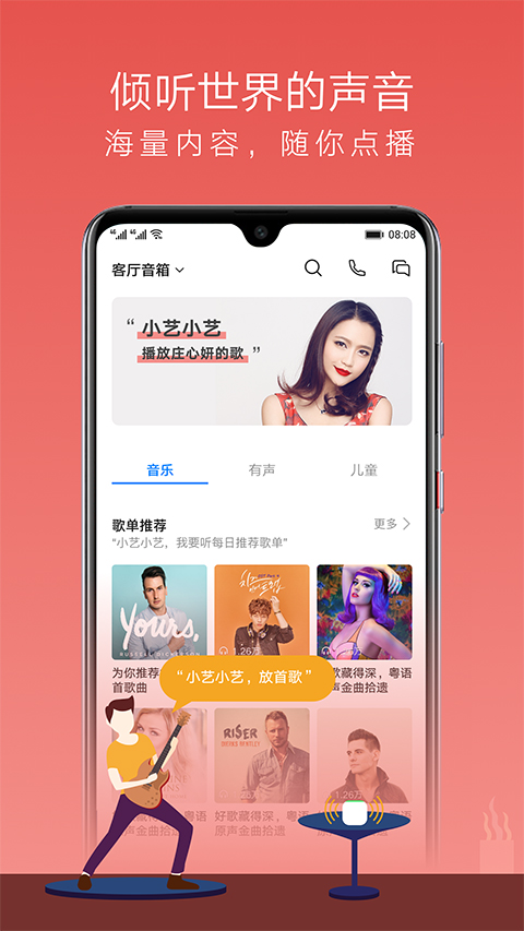 小艺ai智能音箱app截图3