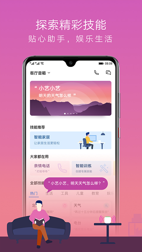 小艺ai智能音箱app截图2