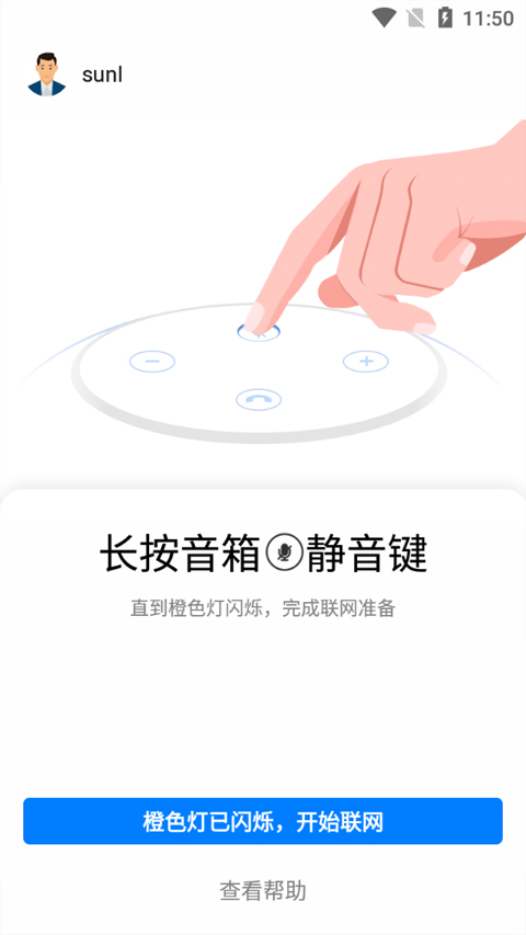 华为ai音箱app截图1