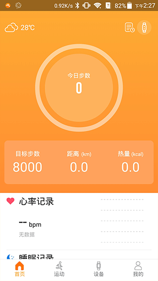 智慧手环3