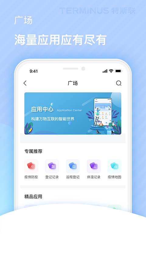 特斯联app官网版截图1