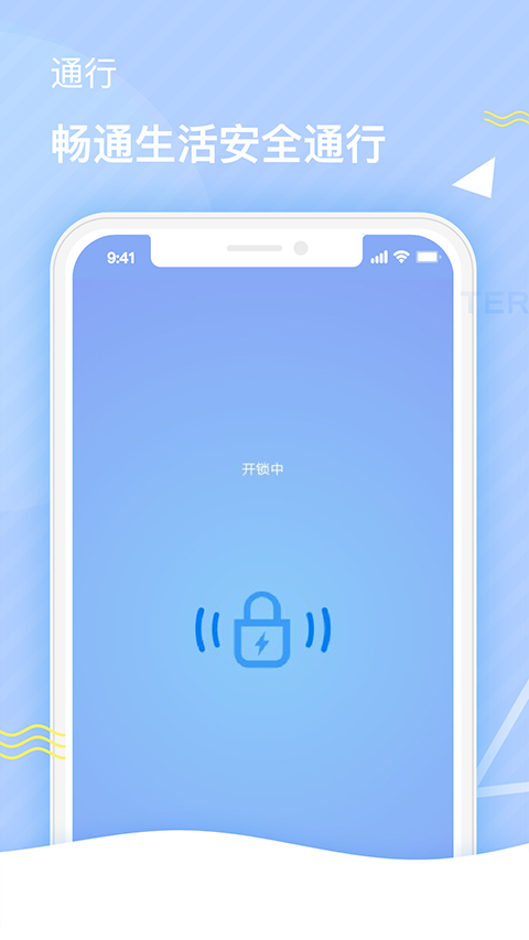 特斯联app官网版截图2