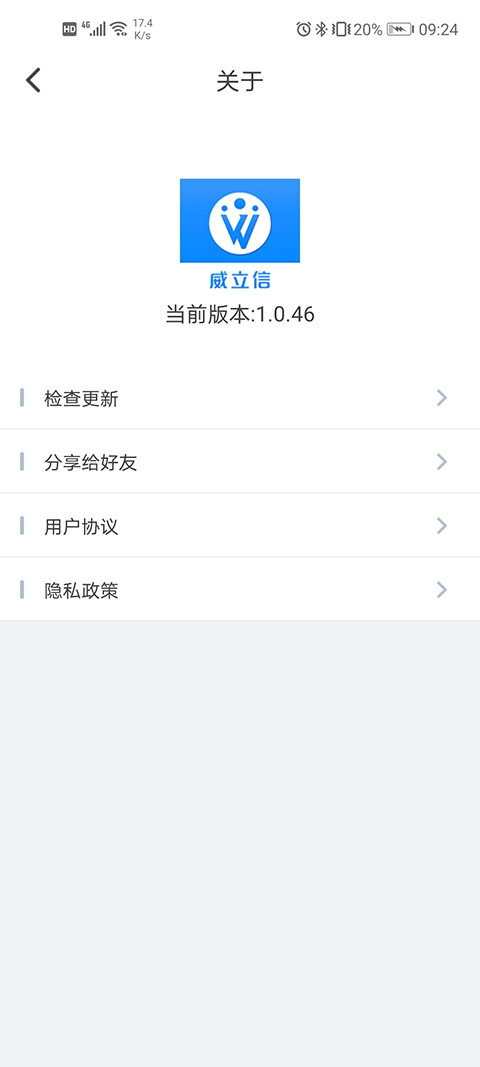 威立信监控手机app截图3