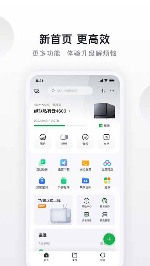 绿联私有云截图1