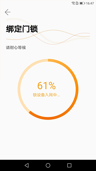 小益智能锁app截图2