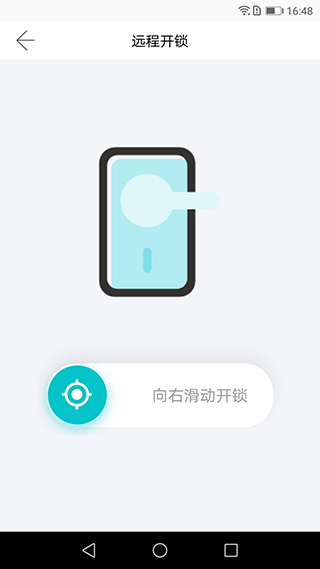 小益智能锁app截图3