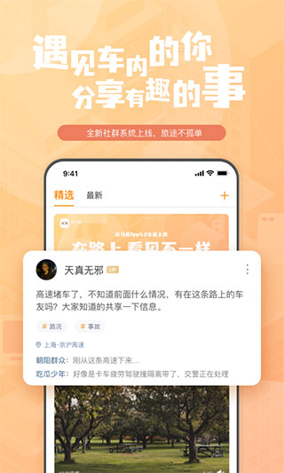 钛马星行车记录仪app1