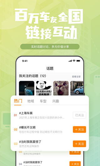 钛马星行车记录仪app3