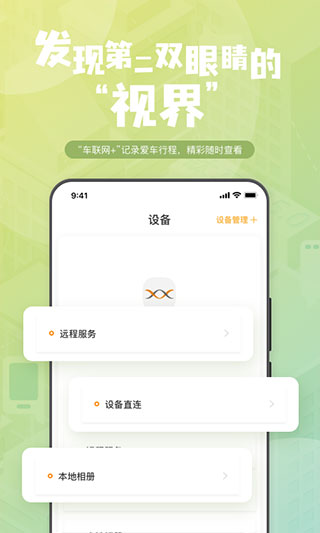 钛马星行车记录仪app2